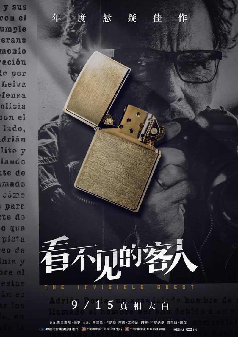 Постер - Невидимый гость: 800x1131 / 122.36 Кб