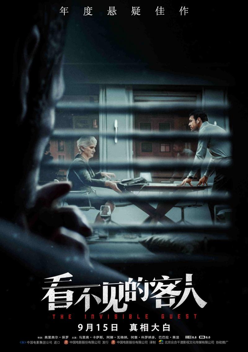 Постер - Невидимый гость: 800x1135 / 81.21 Кб