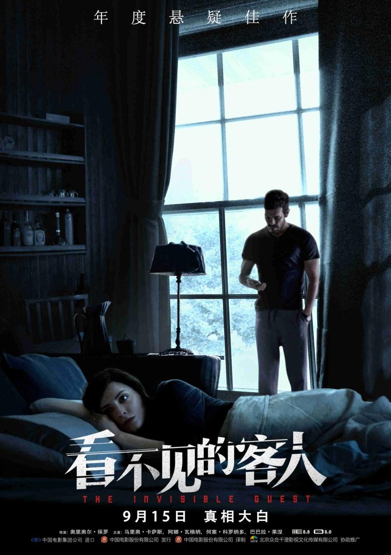 Постер - Невидимый гость: 800x1135 / 106.63 Кб