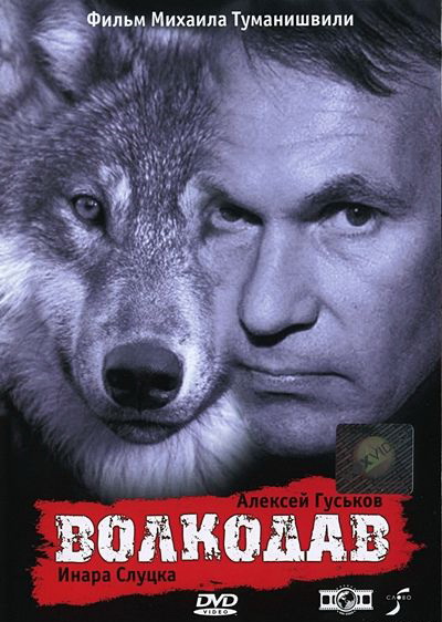 Постер - Волкодав: 400x562 / 78.4 Кб