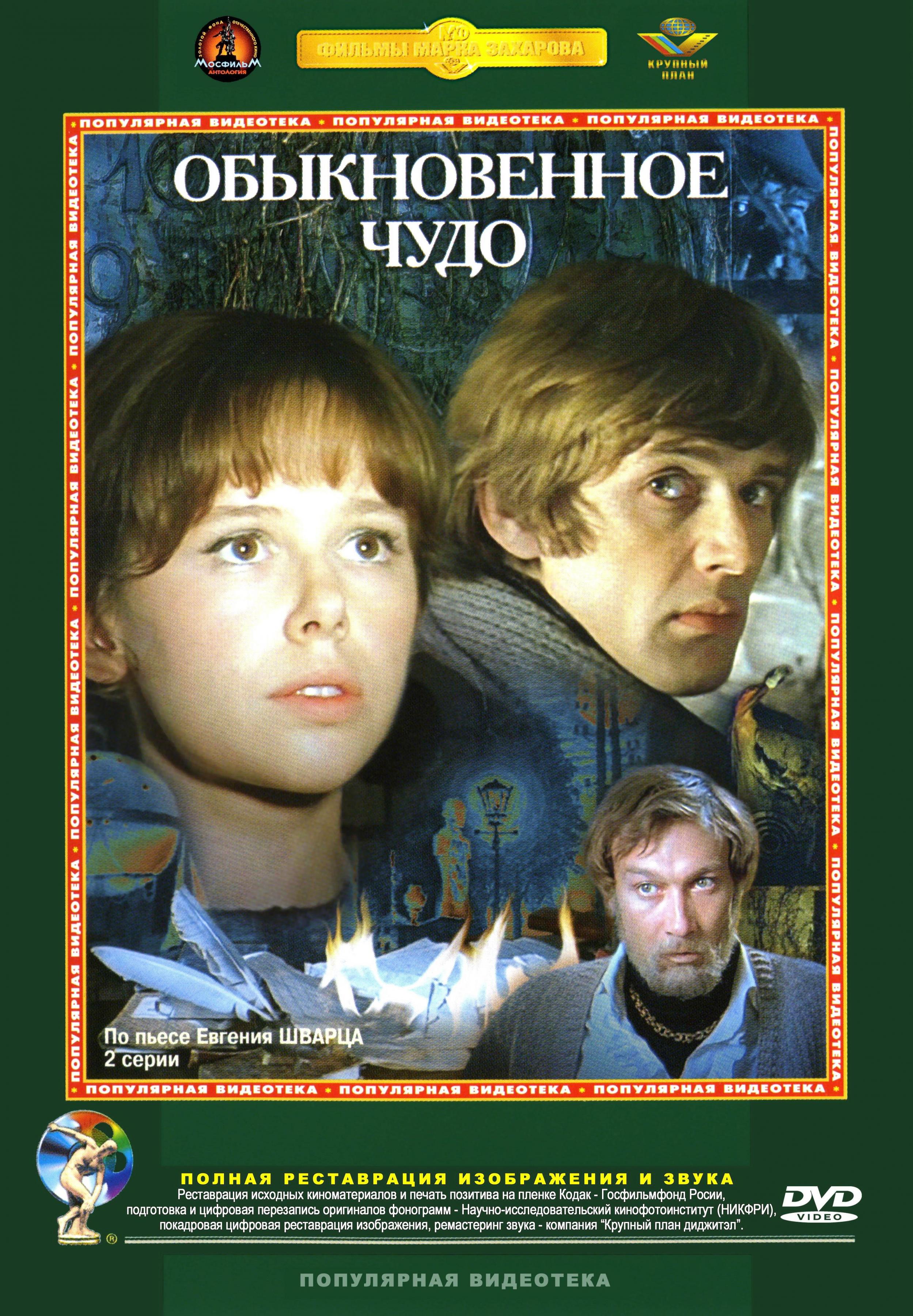 Постер - Обыкновенное чудо: 2498x3600 / 1183.53 Кб