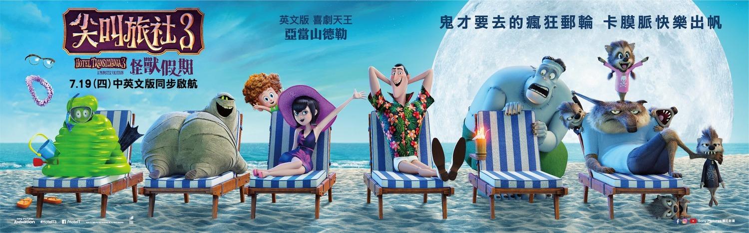 Постер - Монстры на каникулах 3: Море зовет: 1500x468 / 142.32 Кб