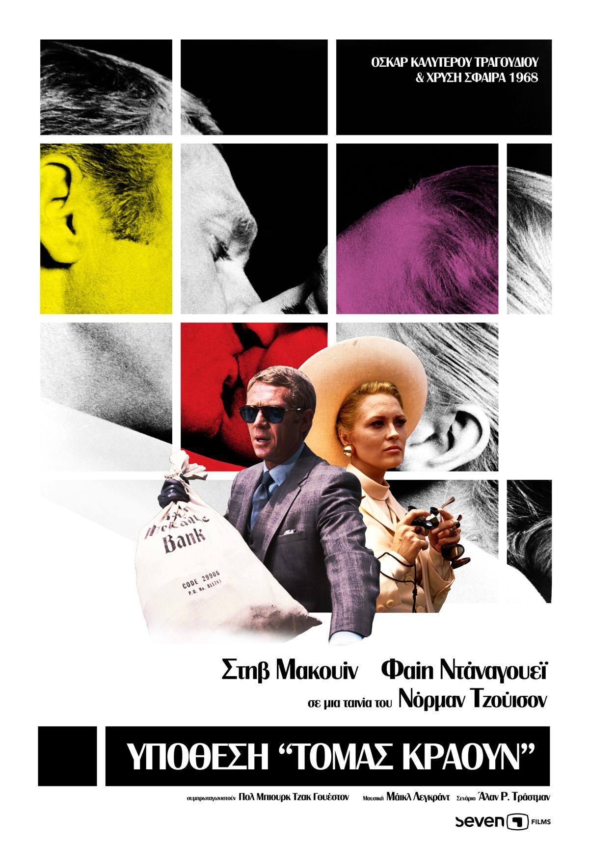 Постер - Афера Томаса Крауна: 1200x1714 / 214.67 Кб