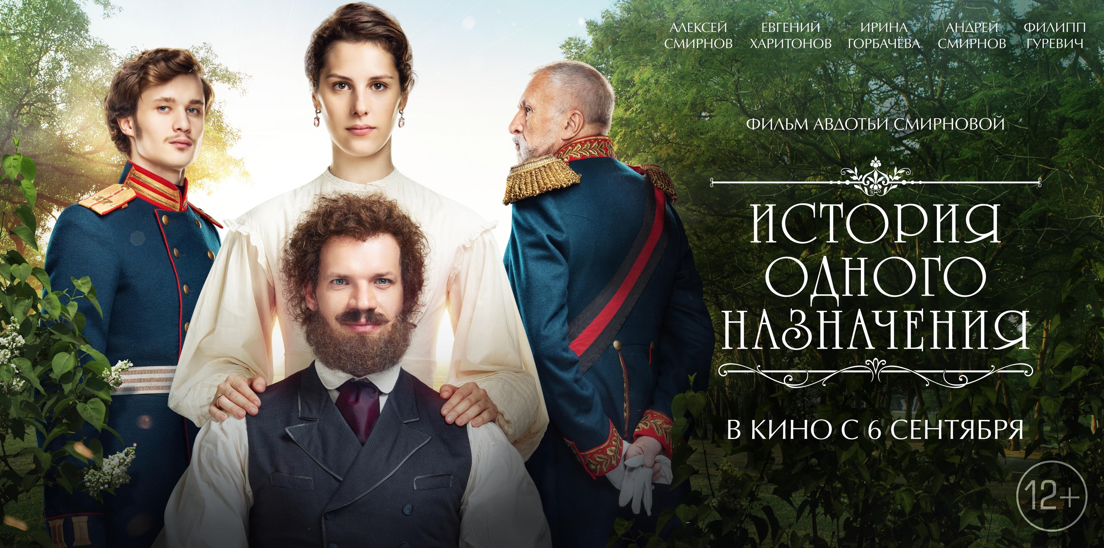 Постер - История одного назначения: 3600x1789 / 872.13 Кб