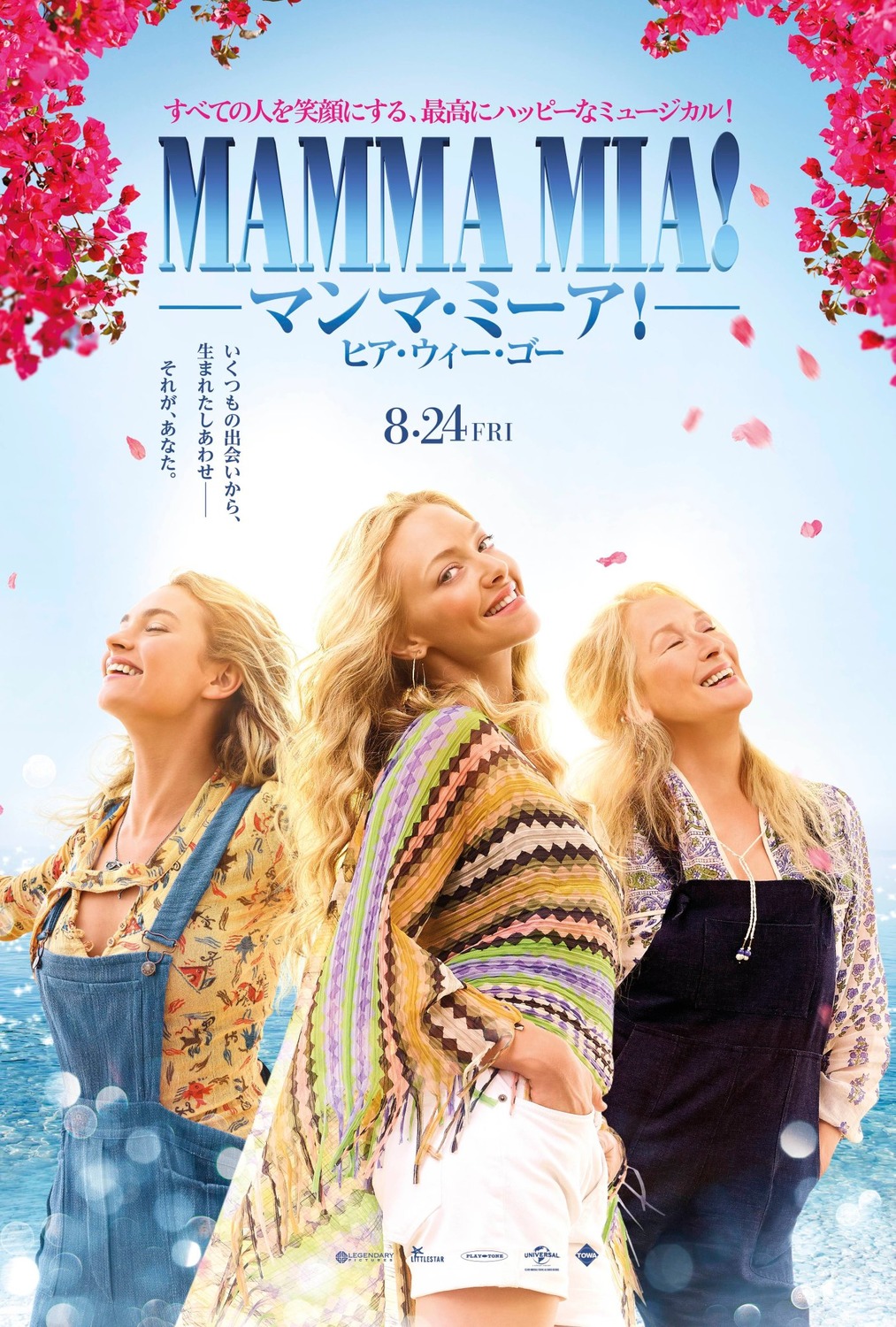 Постер - Mamma Mia! 2: 1013x1500 / 463.81 Кб
