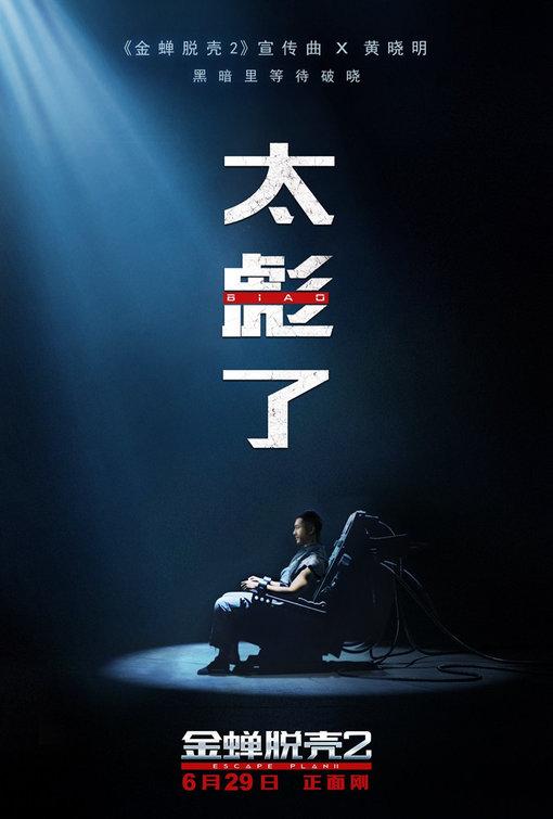 Постер - План побега 2: 510x755 / 34.07 Кб