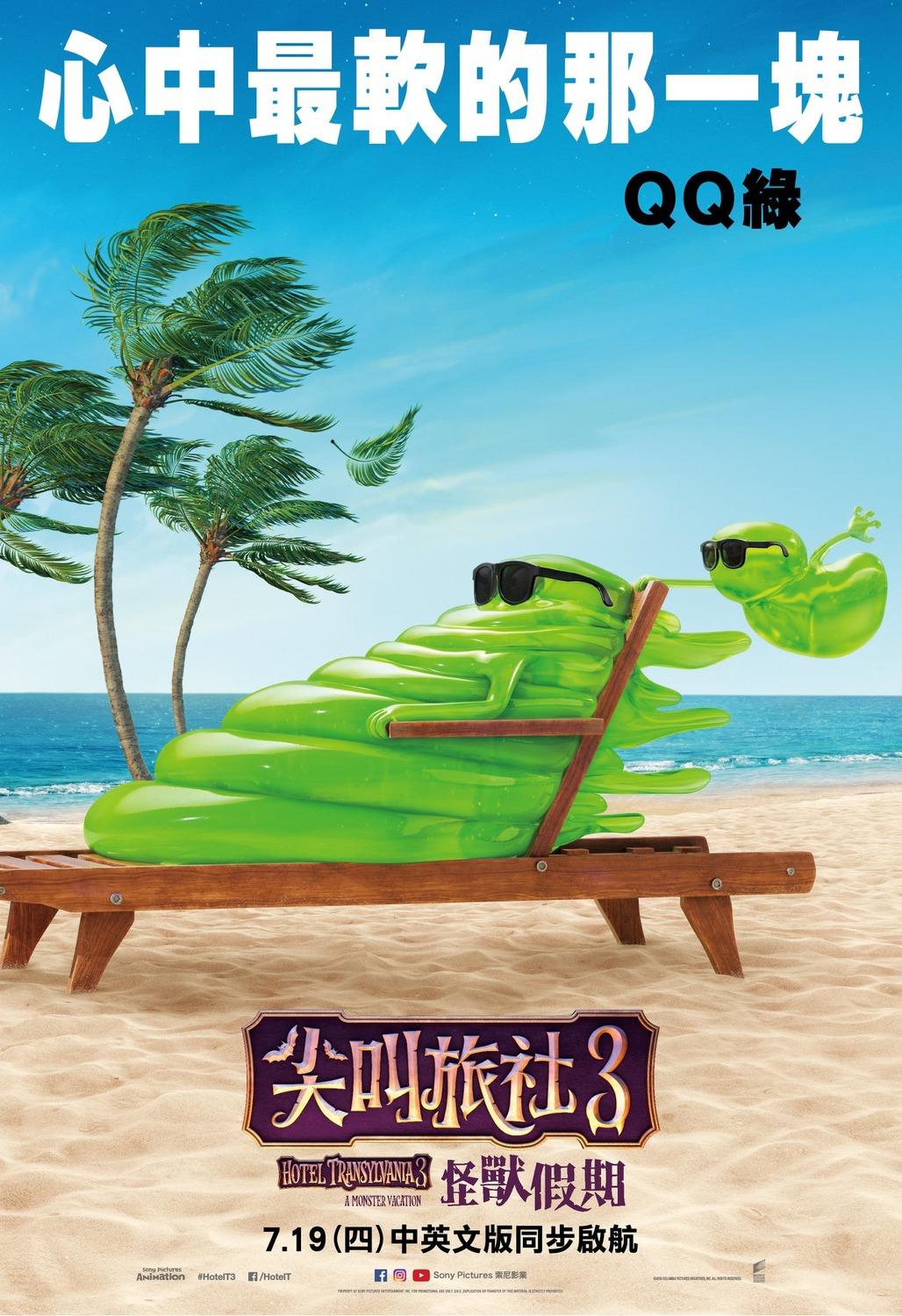 Постер - Монстры на каникулах 3: Море зовет: 1028x1500 / 209.92 Кб
