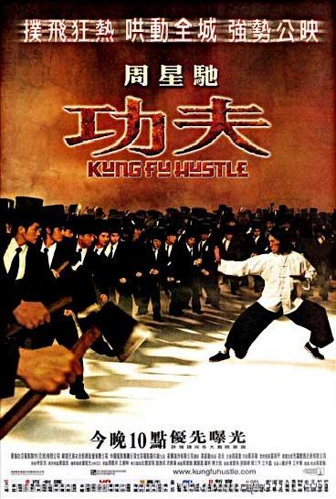 Постер - Разборки в стиле кунг-фу: 368x546 / 46.08 Кб