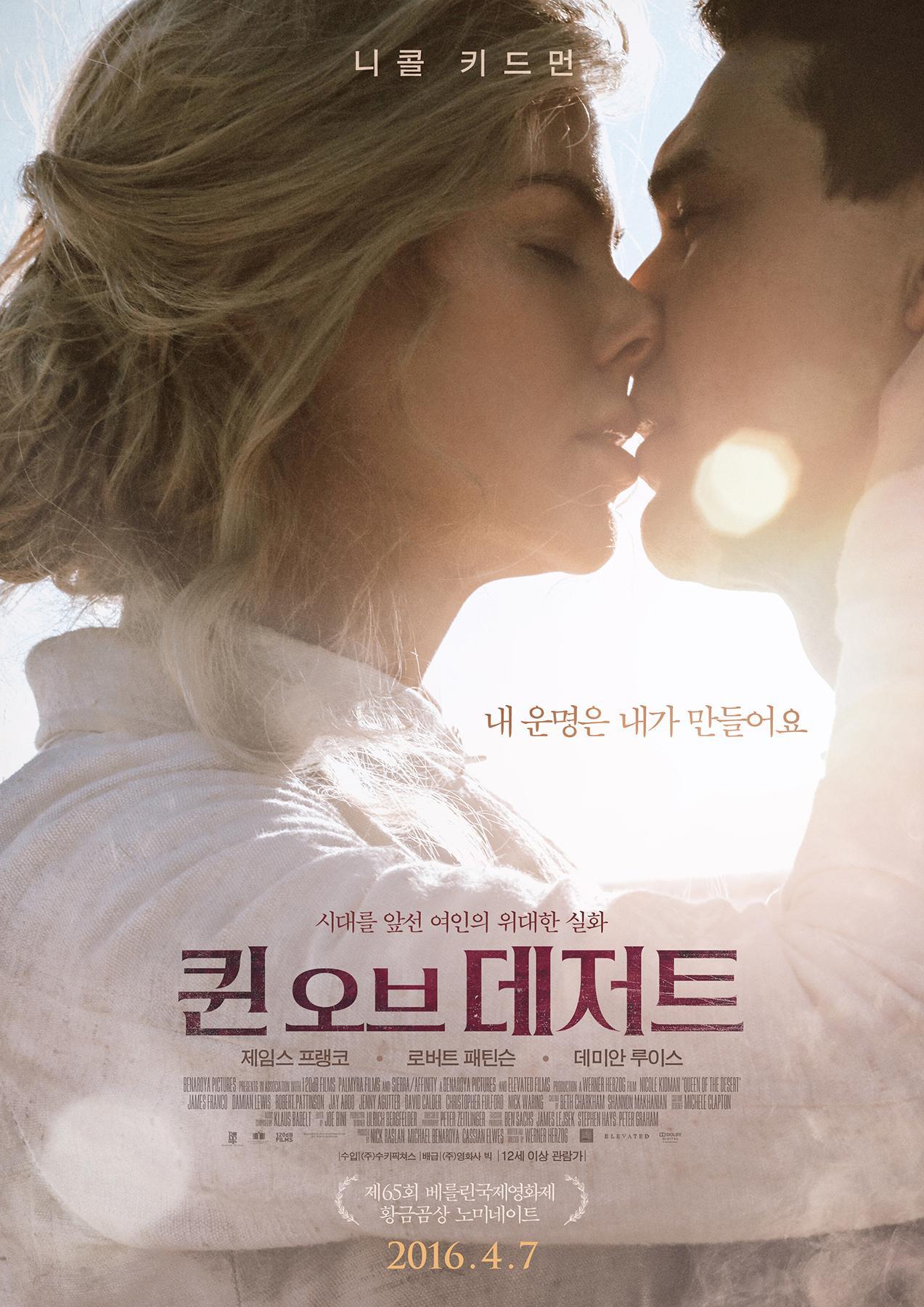 Постер - Королева пустыни: 1273x1800 / 261.47 Кб