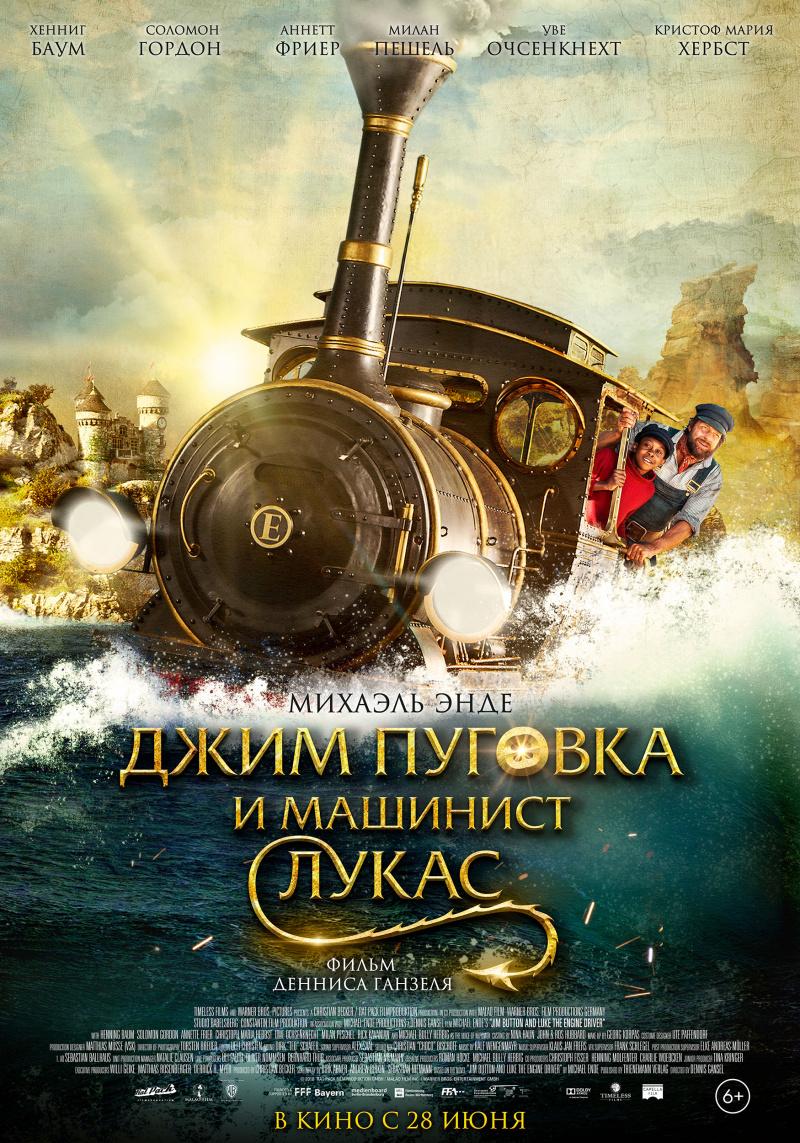 Постер - Джим Пуговка и машинист Лукас: 800x1143 / 189.57 Кб