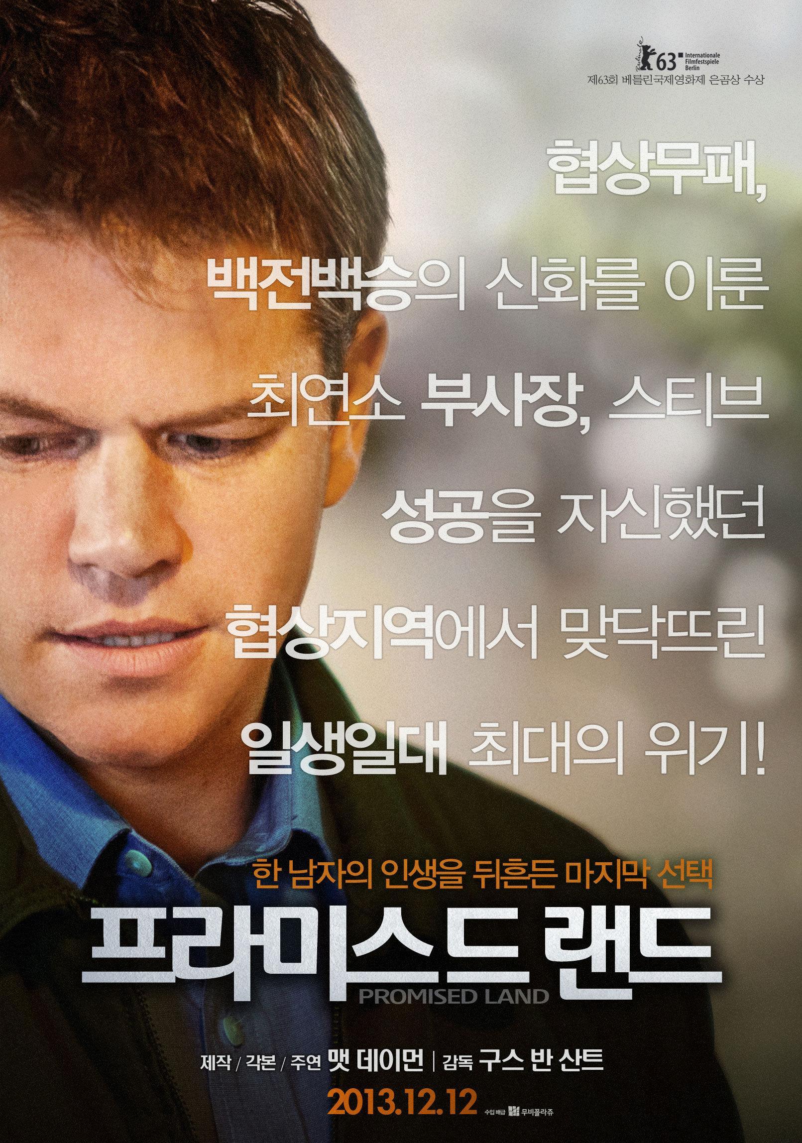 Постер - Земля обетованная: 1611x2296 / 590.4 Кб