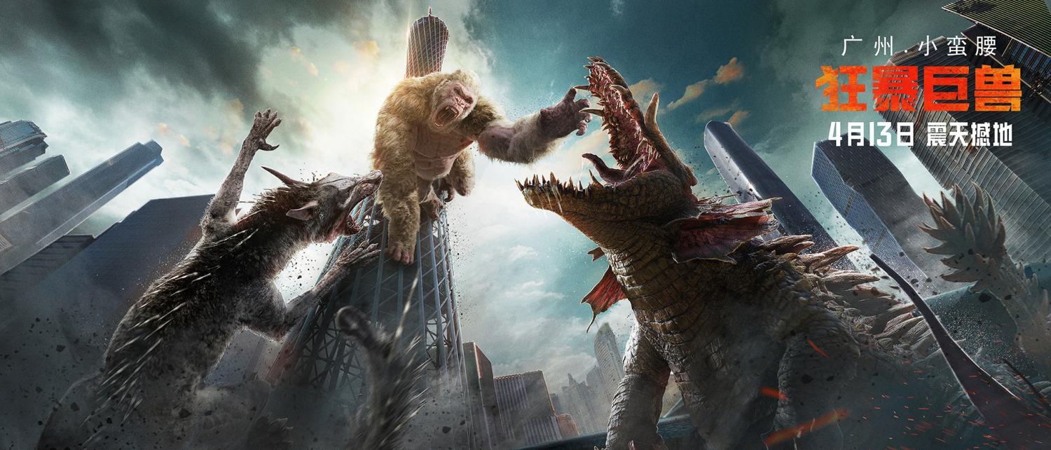 Постер - Рэмпейдж: 1500x642 / 157.95 Кб