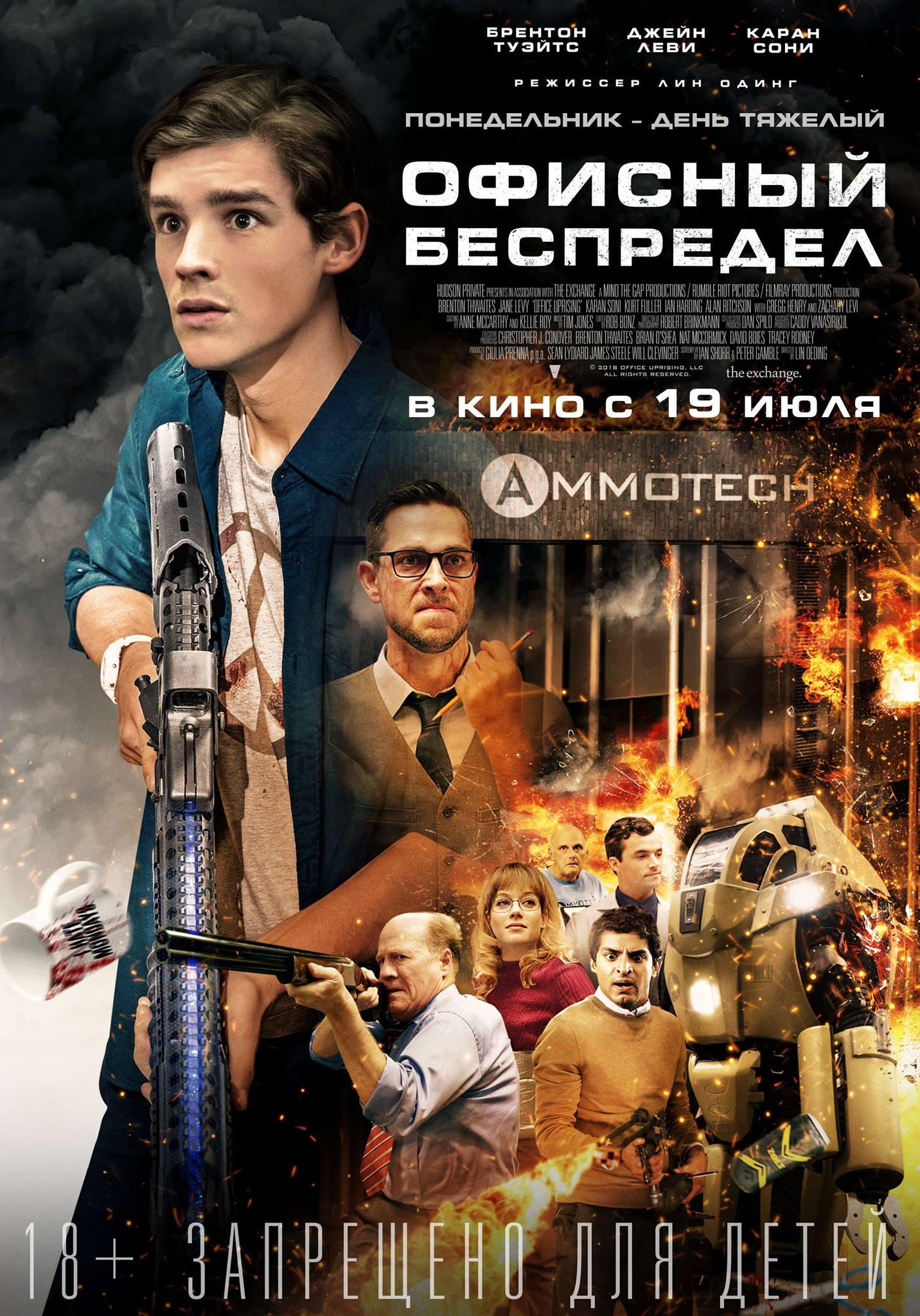 Постер - Офисный беспредел: 1432x2048 / 445.82 Кб