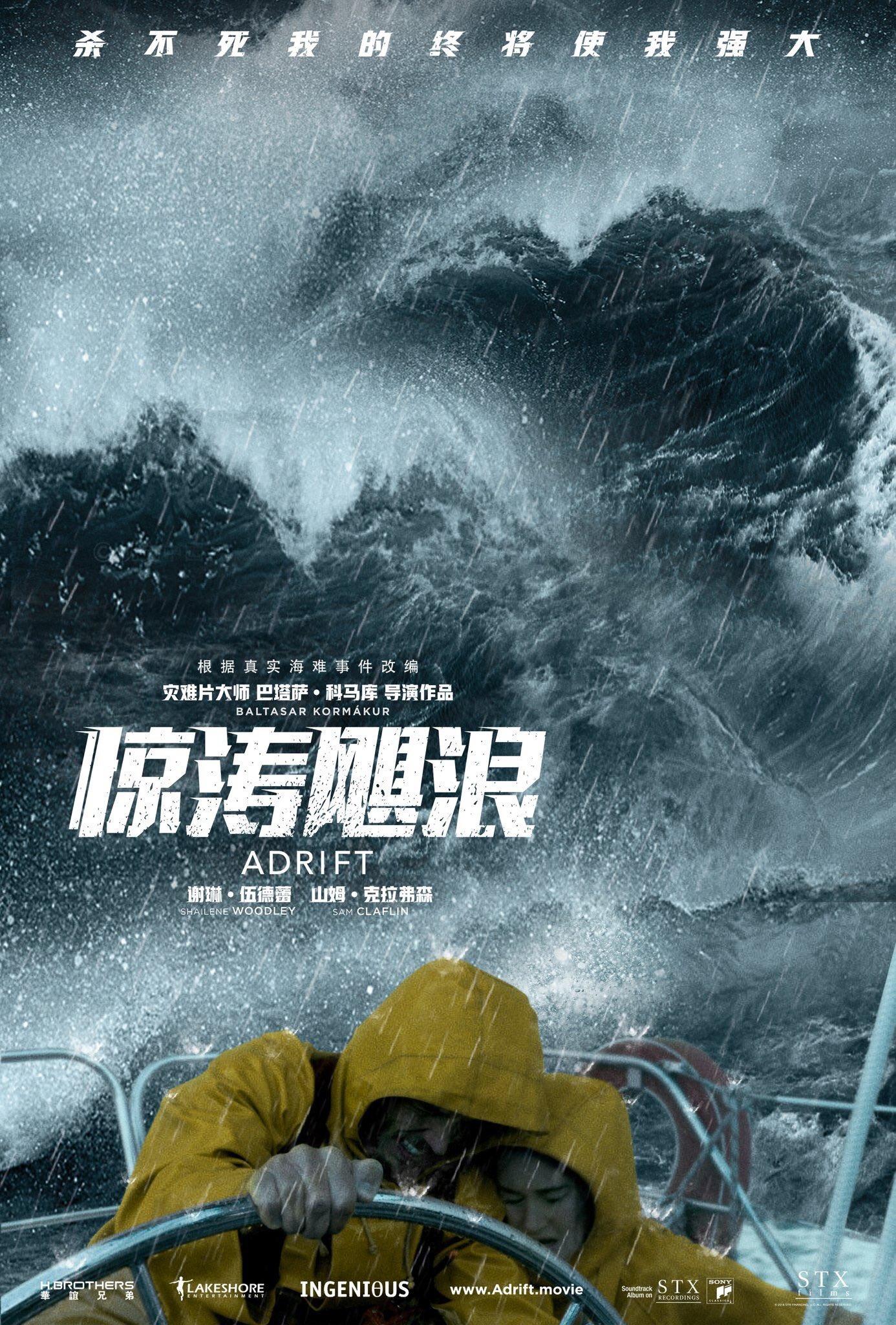 Постер - Во власти стихии: 1386x2048 / 517.47 Кб