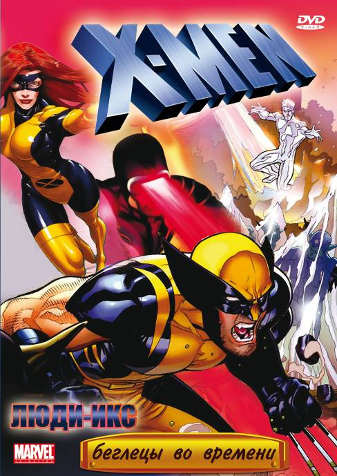 Постер - Люди Икс : 488x689 / 157.5 Кб