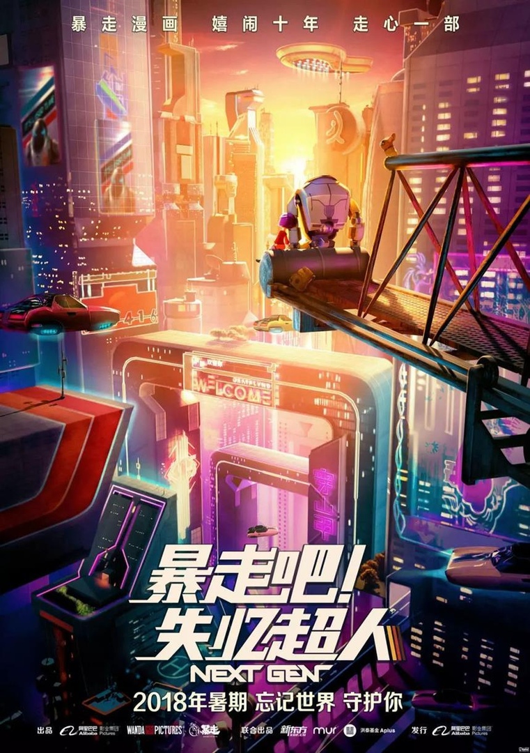 Постер - Следующее поколение: 761x1080 / 347.92 Кб