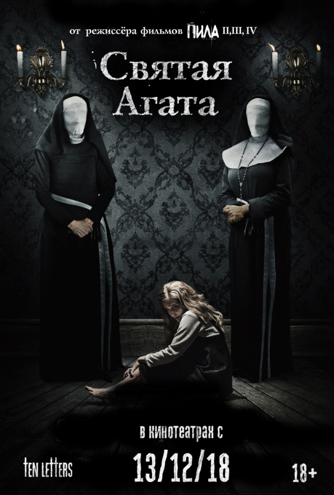 Постер - Святая Агата: 675x1000 / 150.91 Кб