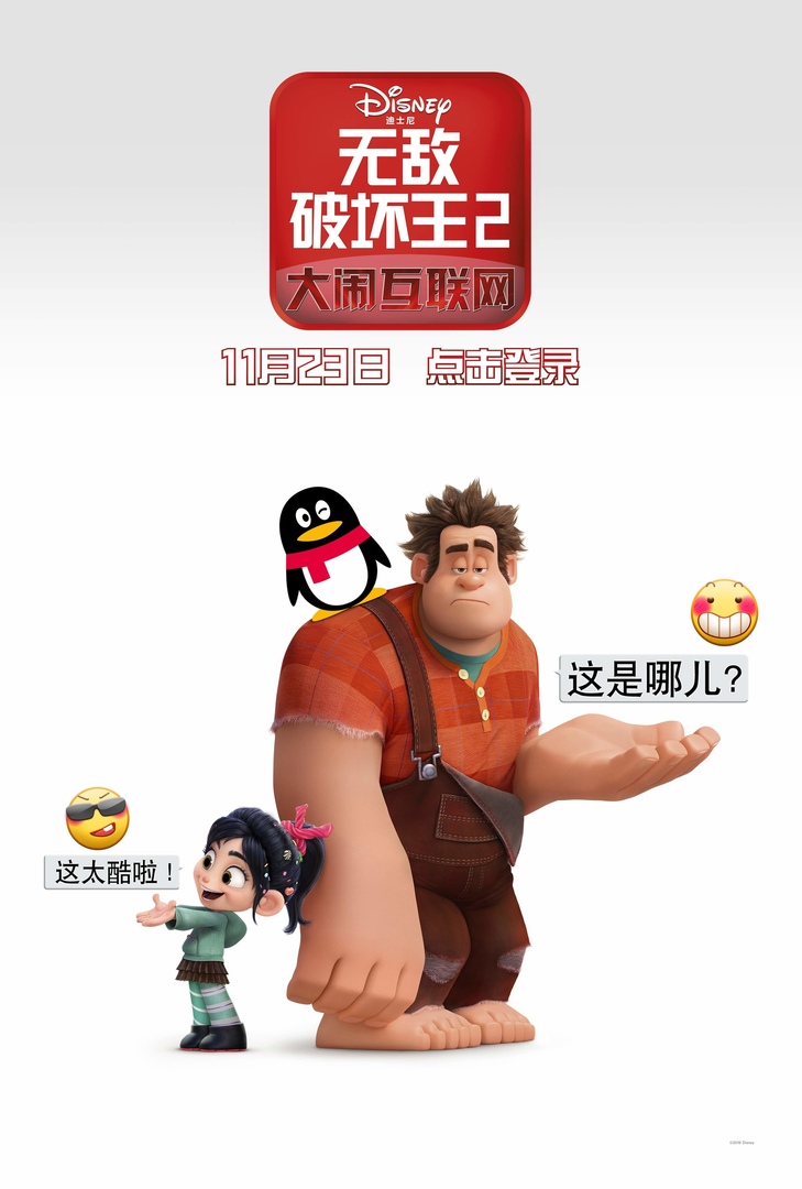 Постер - Ральф против интернета: 729x1080 / 137.41 Кб