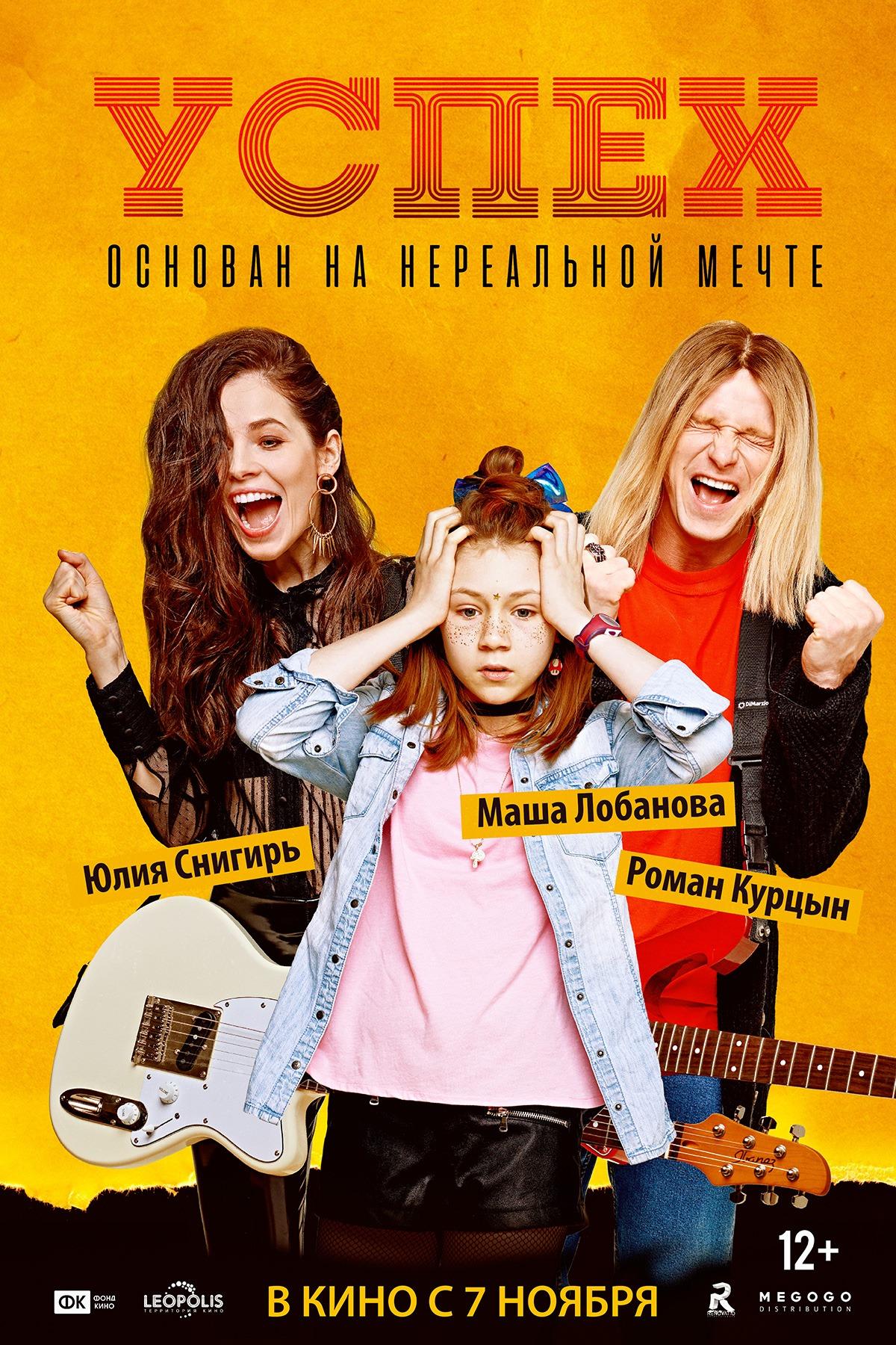 Постер - Успех: 1200x1800 / 385.46 Кб