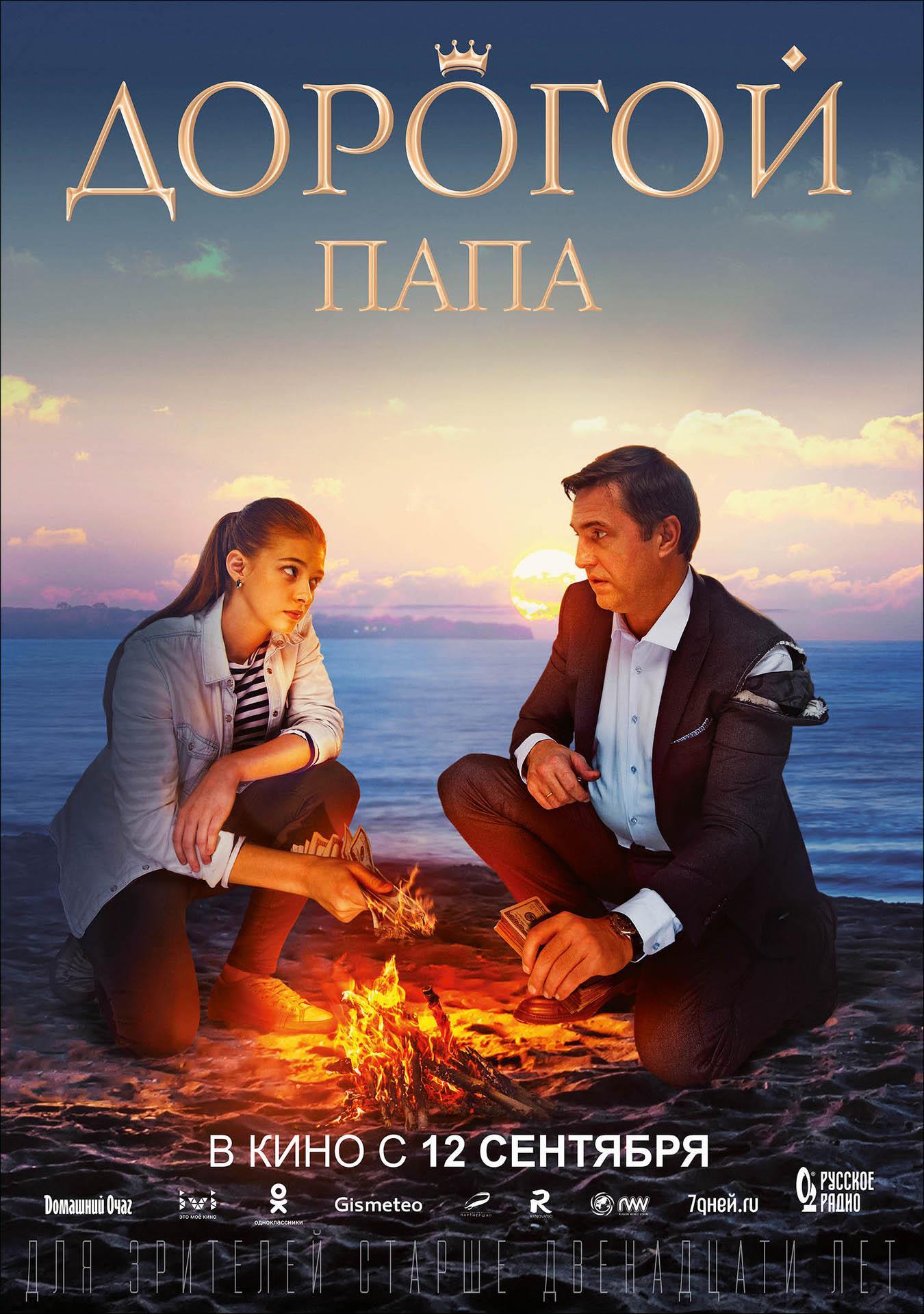 Постер - Дорогой папа: 1350x1920 / 255.87 Кб