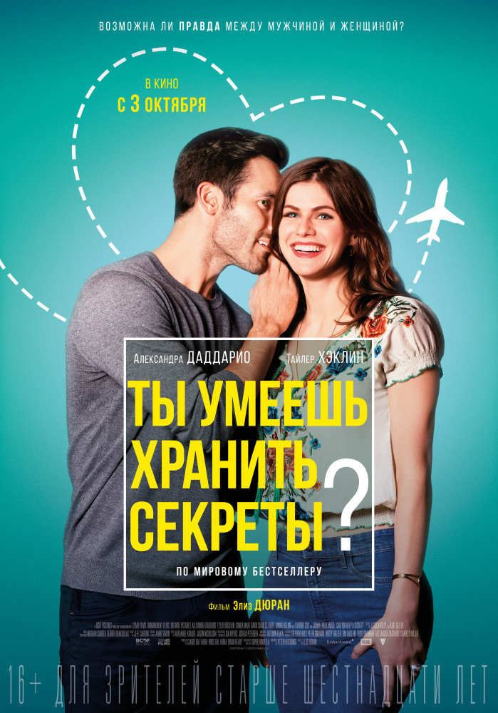 Постер - Ты умеешь хранить секреты?: 699x1000 / 252.63 Кб