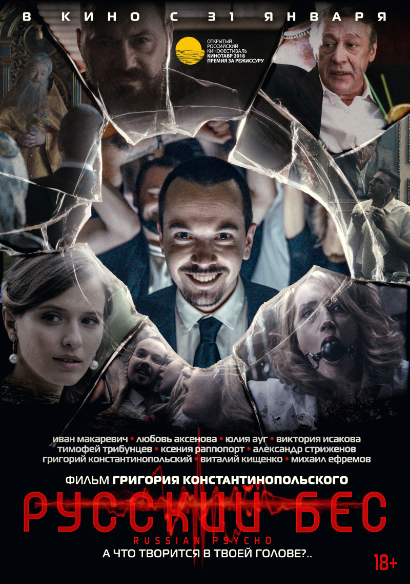 Постер - Русский Бес: 800x1138 / 456.66 Кб