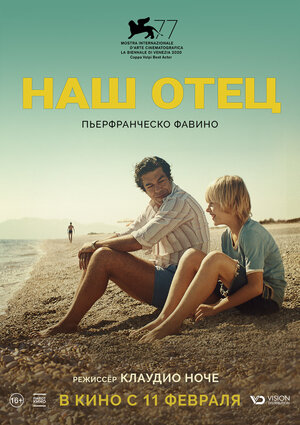 Постер - Наш отец: 300x425 / 39.79 Кб