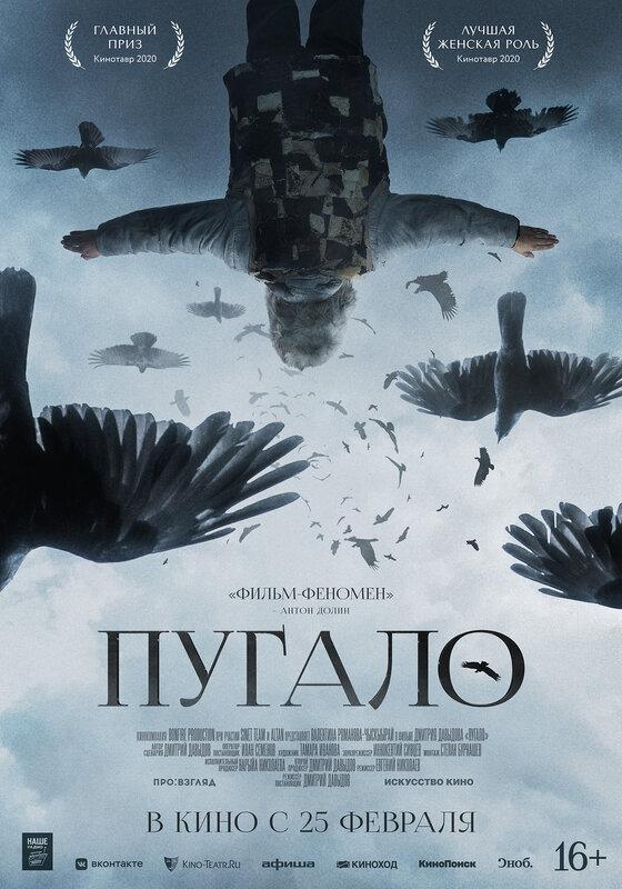 Постер - Пугало: 560x800 / 73.9 Кб