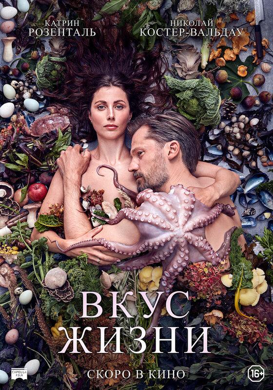 Постер - Вкус жизни: 560x800 / 143.9 Кб