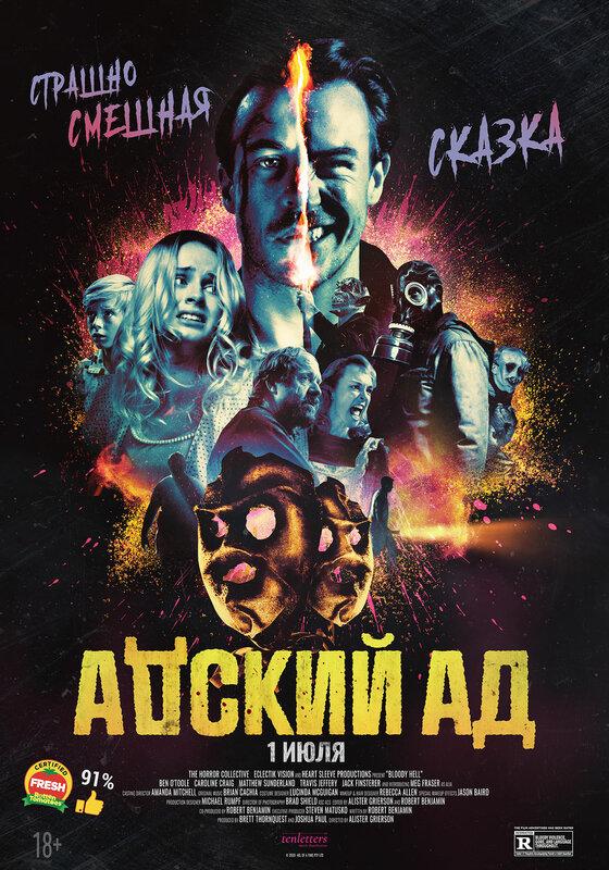 Постер - Адский ад: 560x800 / 104.84 Кб