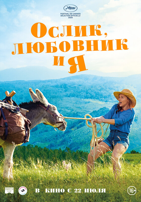 Постер - Ослик, любовник и я: 560x800 / 182.68 Кб