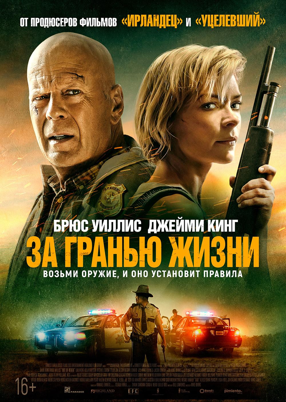 Постер - За гранью жизни: 1000x1405 / 298.74 Кб