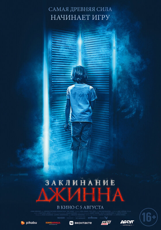 Постер - Заклинание Джинна: 560x800 / 98.32 Кб