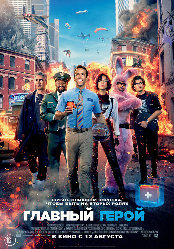 Постер - Главный герой: 672x960 / 280.76 Кб