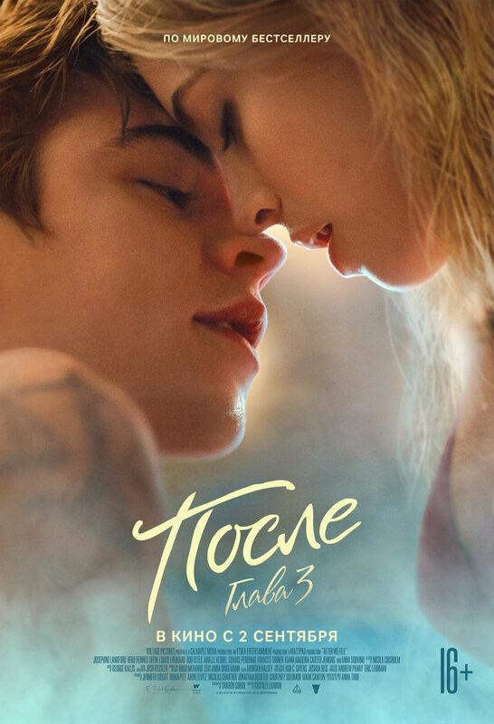 Постер - После. Глава 3: 546x800 / 52.83 Кб