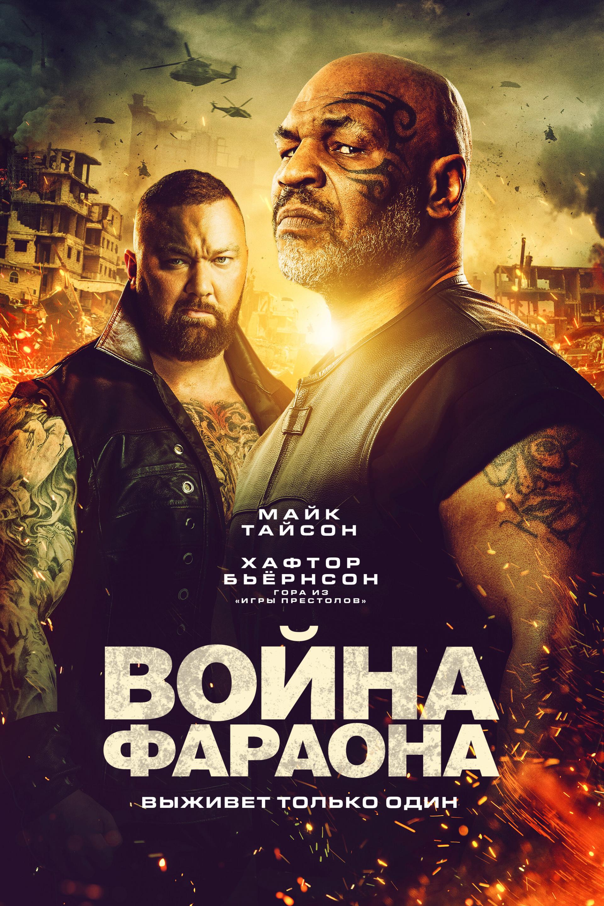 Постер - Война Фараона: 1920x2880 / 819.64 Кб