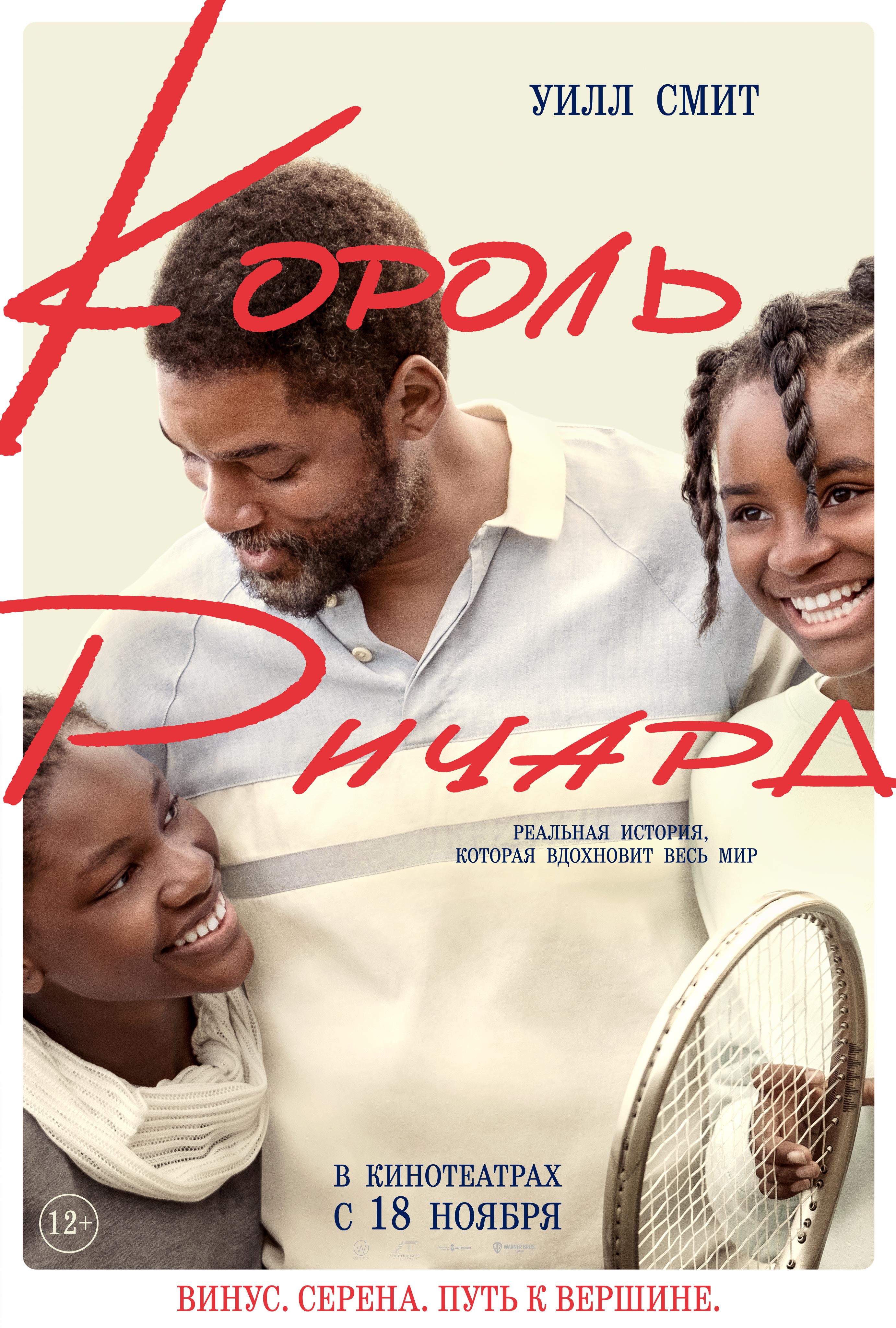 Постер - Король Ричард: 2764x4096 / 1292.53 Кб