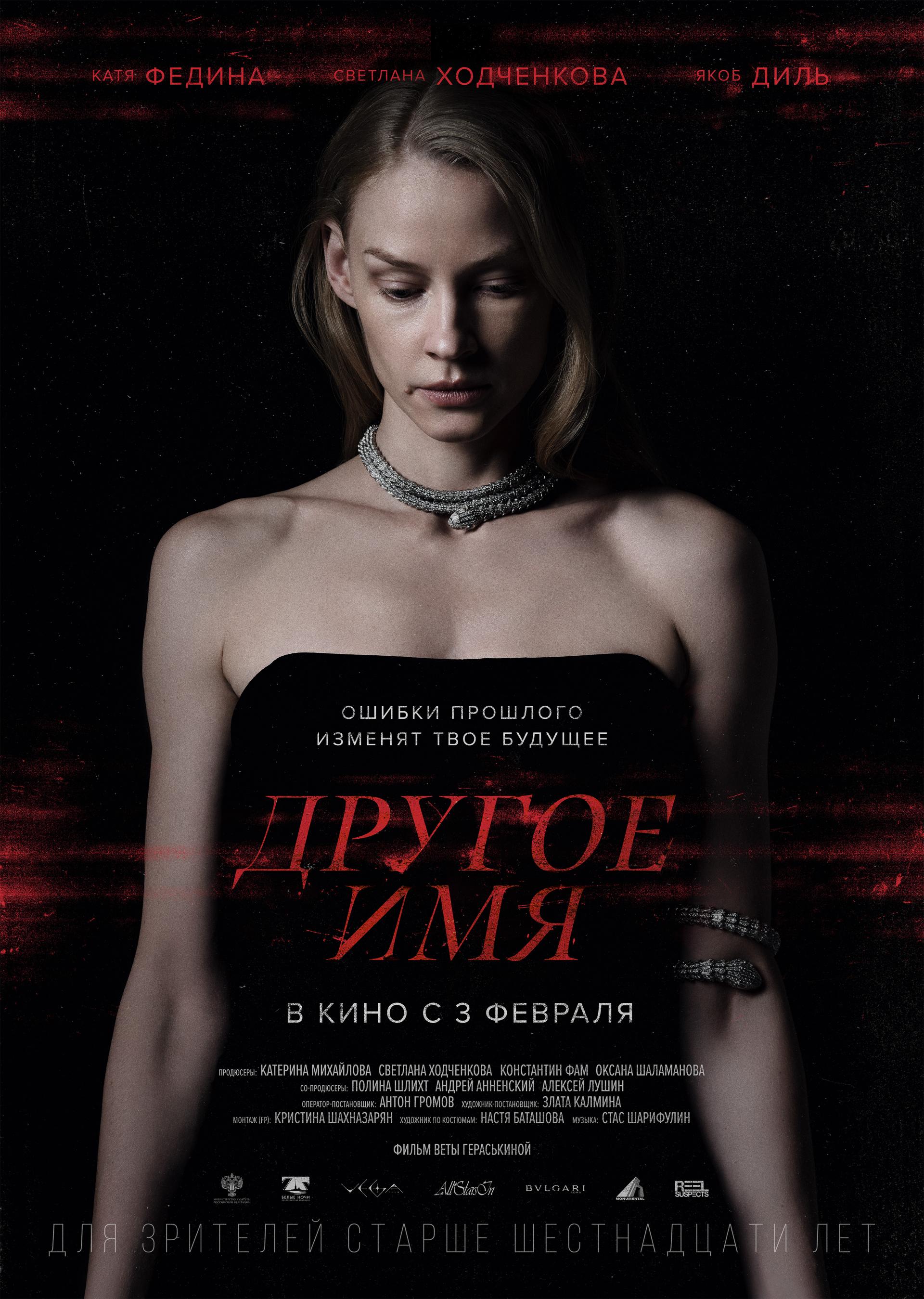 Постер - Другое имя: 1920x2698 / 512.11 Кб