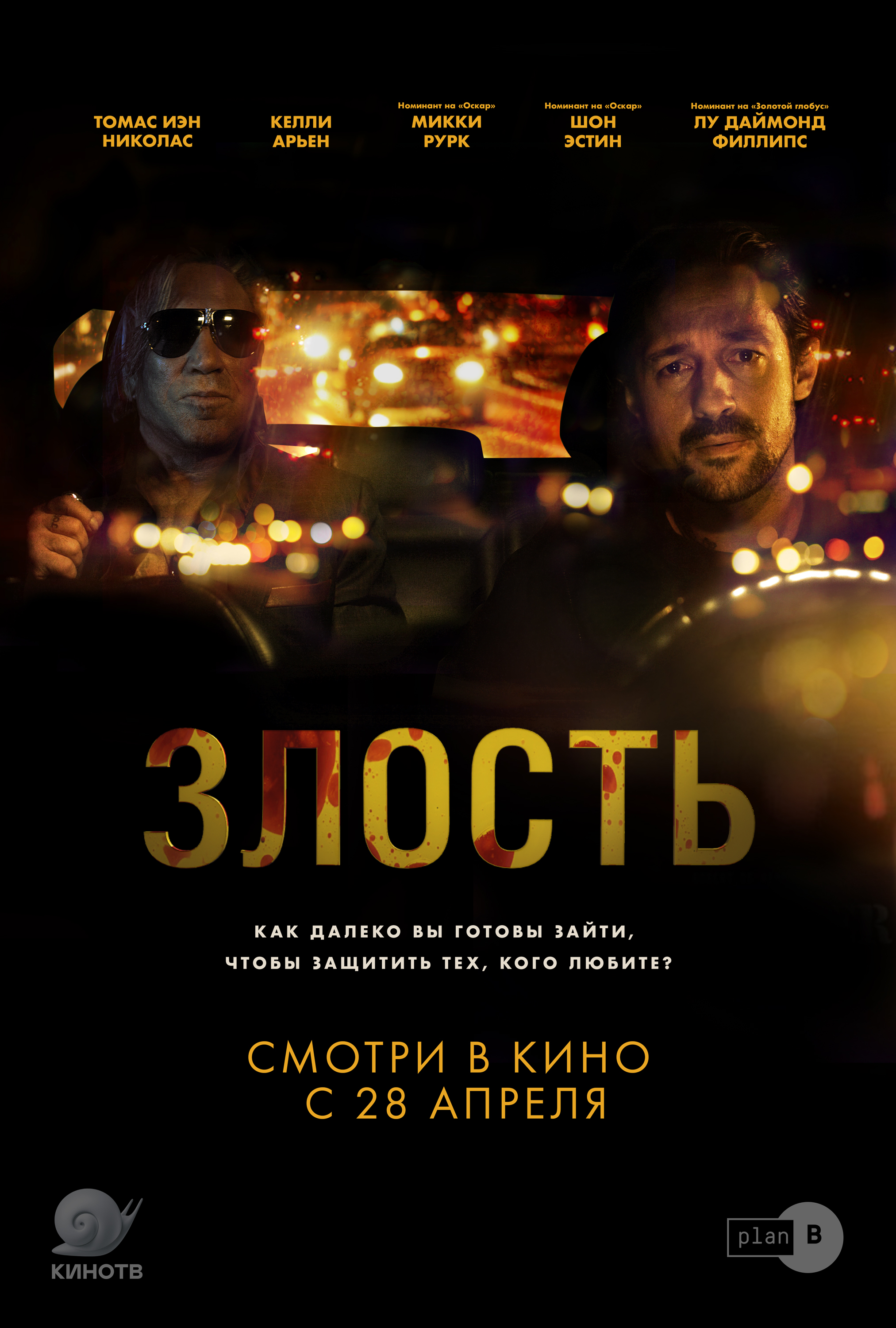 Постер - Злость: 2025x3000 / 2010.51 Кб