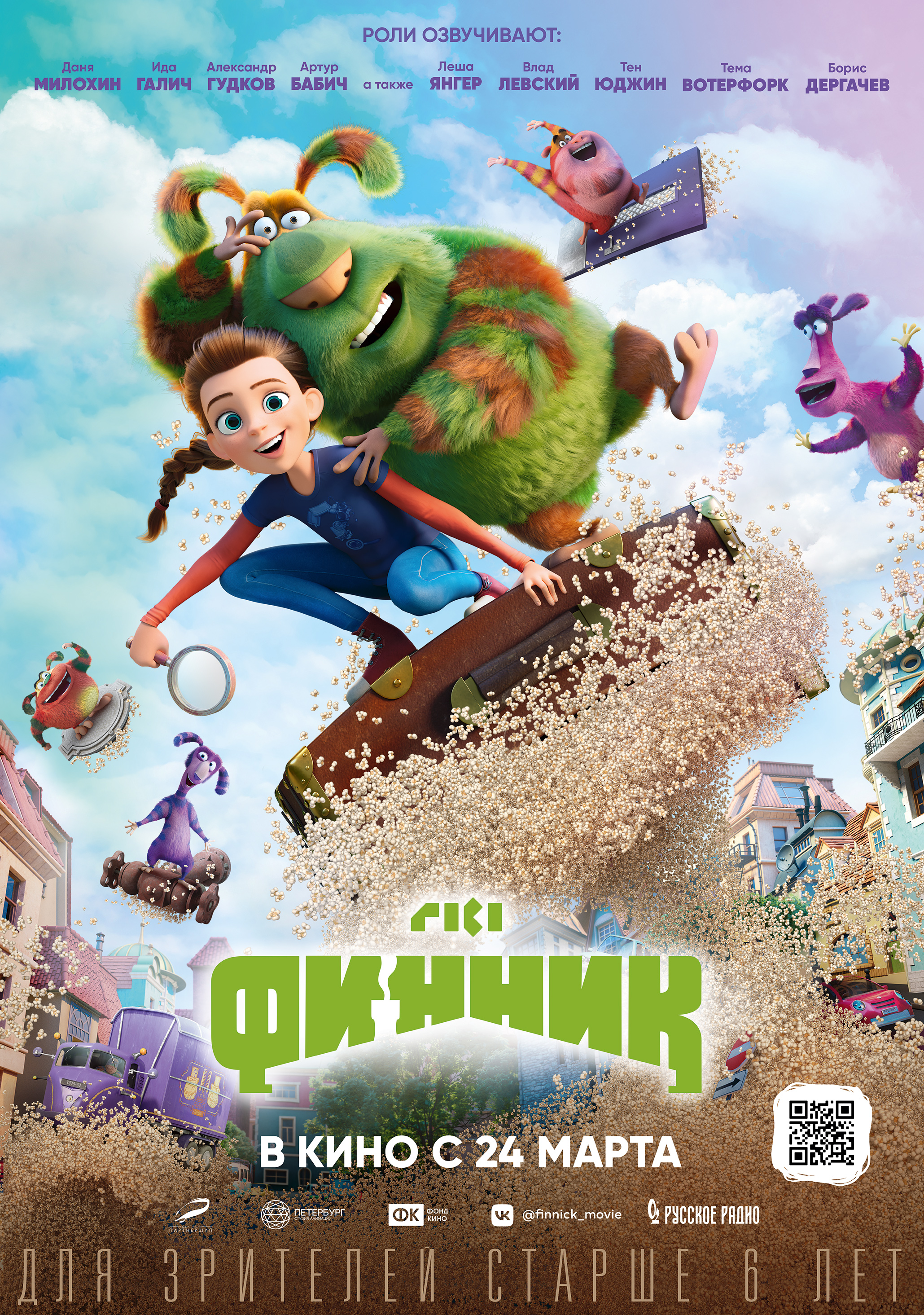 Постер - Финник: 2059x2929 / 3248.51 Кб