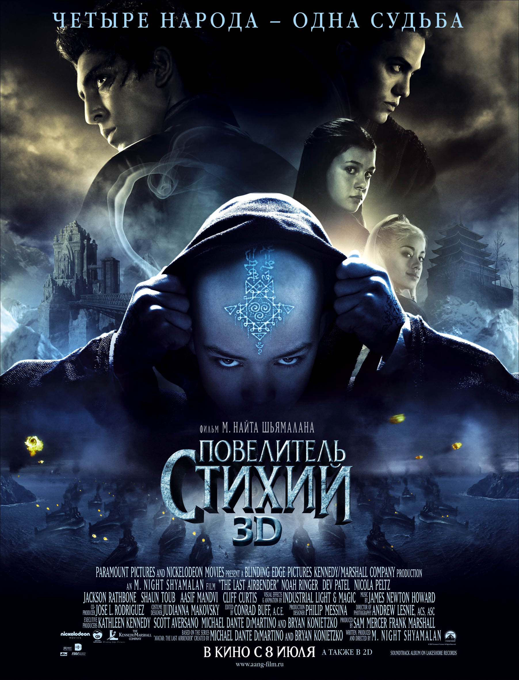 Постер - Повелитель стихий: 1804x2362 / 563.17 Кб