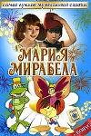 Мария, Мирабела