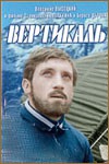 Вертикаль