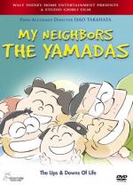 Наши соседи Ямада