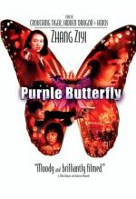 Пурпурная бабочка: 344x500 / 41 Кб