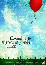 Mirrors of Silence: 450x636 / 96 Кб