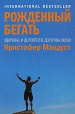 Фото Кристофер Макдугалл