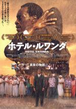 Постер Отель «Руанда»: 534x755 / 110 Кб