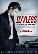 Постер Духless: 700x1000 / 531.57 Кб