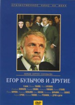 Постер Егор Булычев и другие: 427x600 / 50.66 Кб